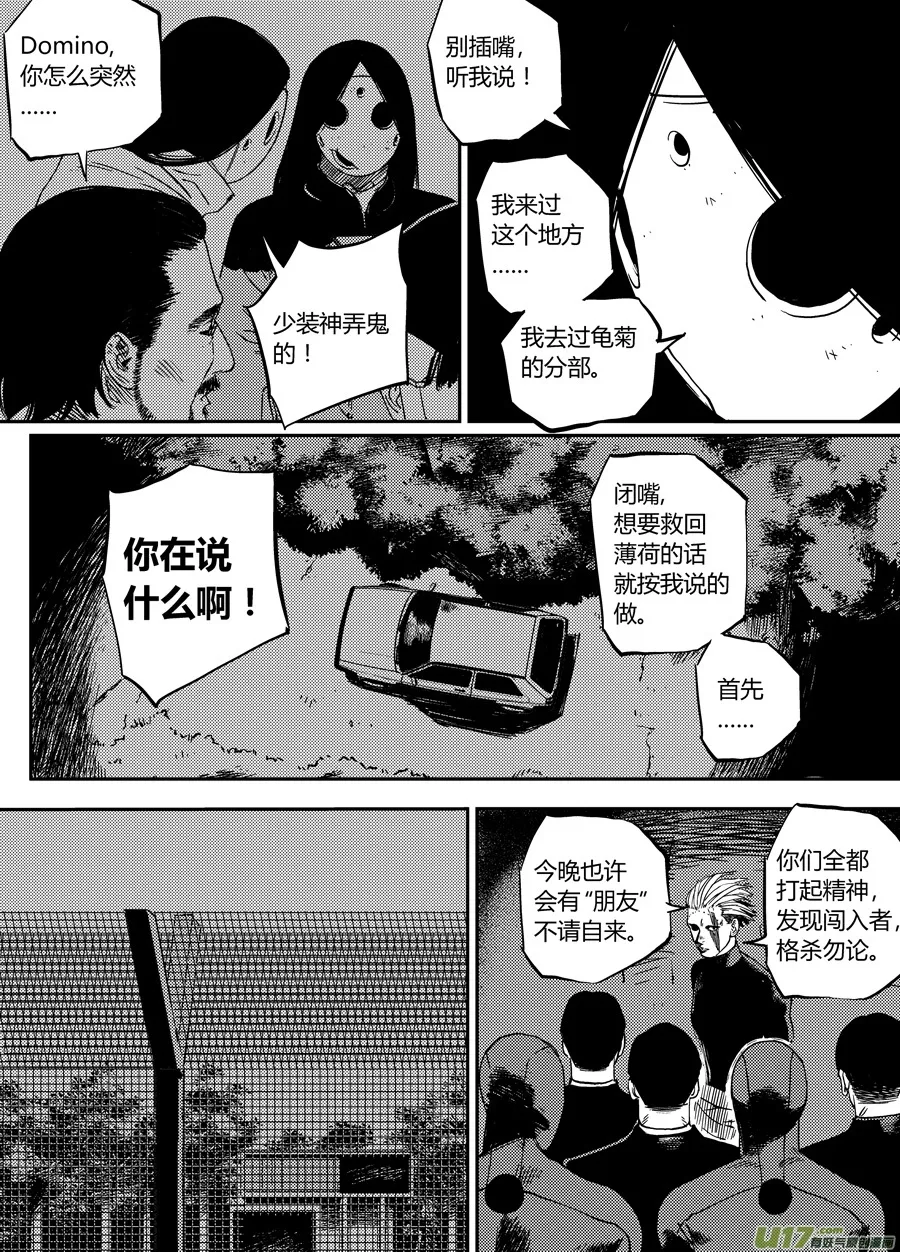第二十二话 自投罗网 第12页