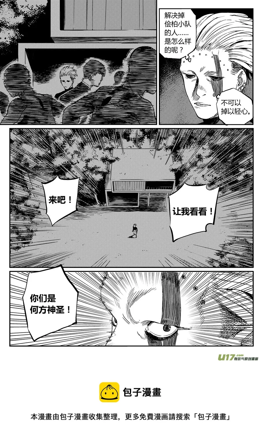 第二十二话 自投罗网 第13页