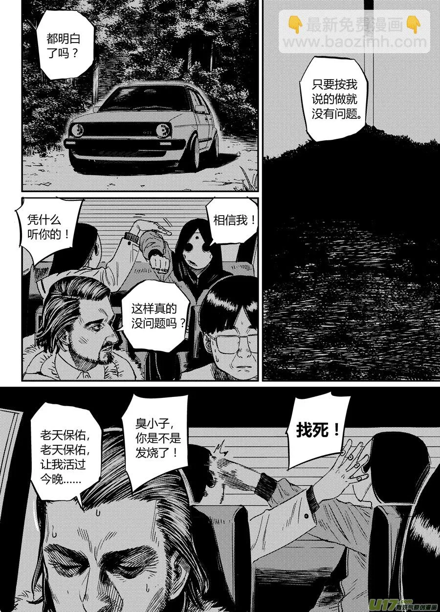 第二十二话 自投罗网 第14页