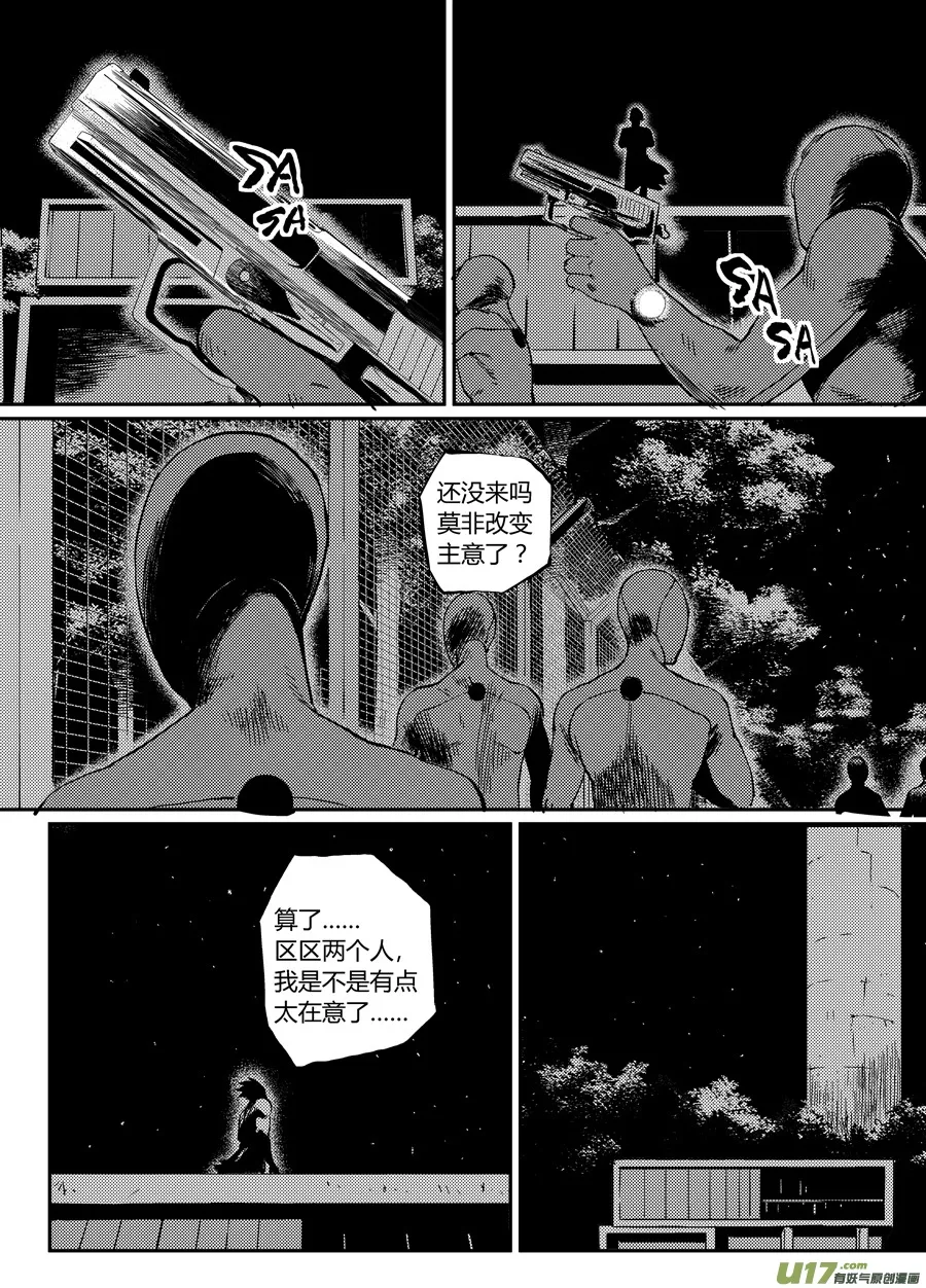 第二十二话 自投罗网 第15页