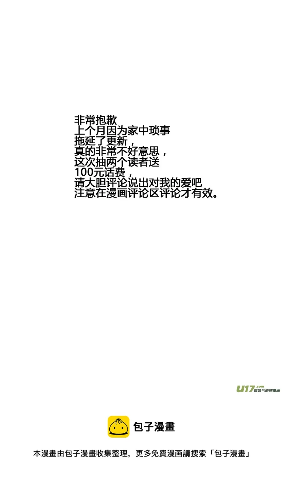 第二十二话 自投罗网 第17页