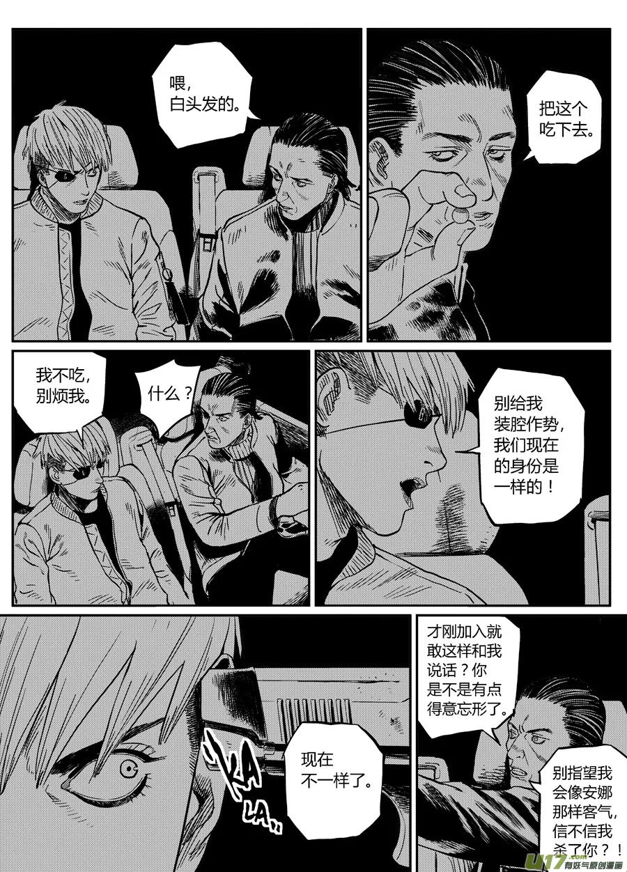 第二十一话 出发吧 第4页