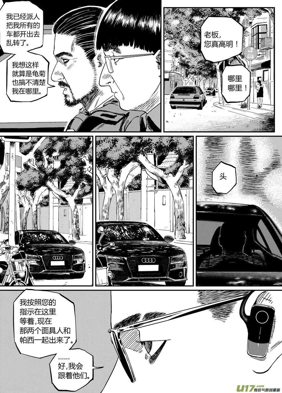 第二十一话 出发吧 第6页