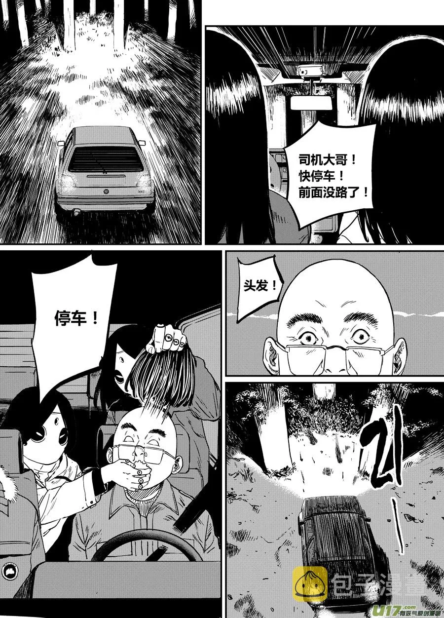 第二十一话 出发吧 第8页