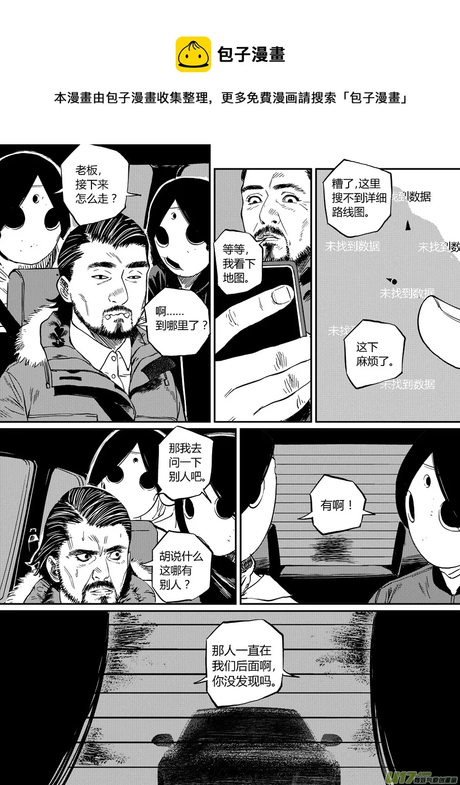 第二十一话 出发吧 第9页