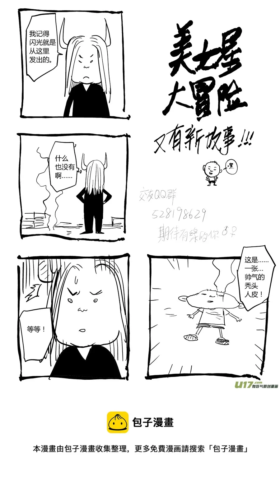 第二十一话 出发吧 第11页