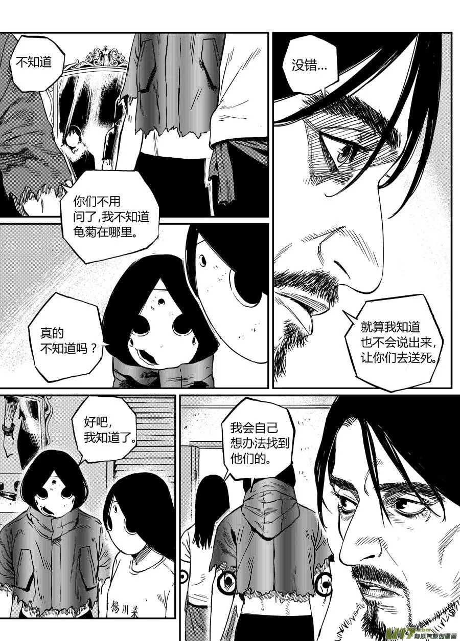 第二十话 帕西的妥协 第2页