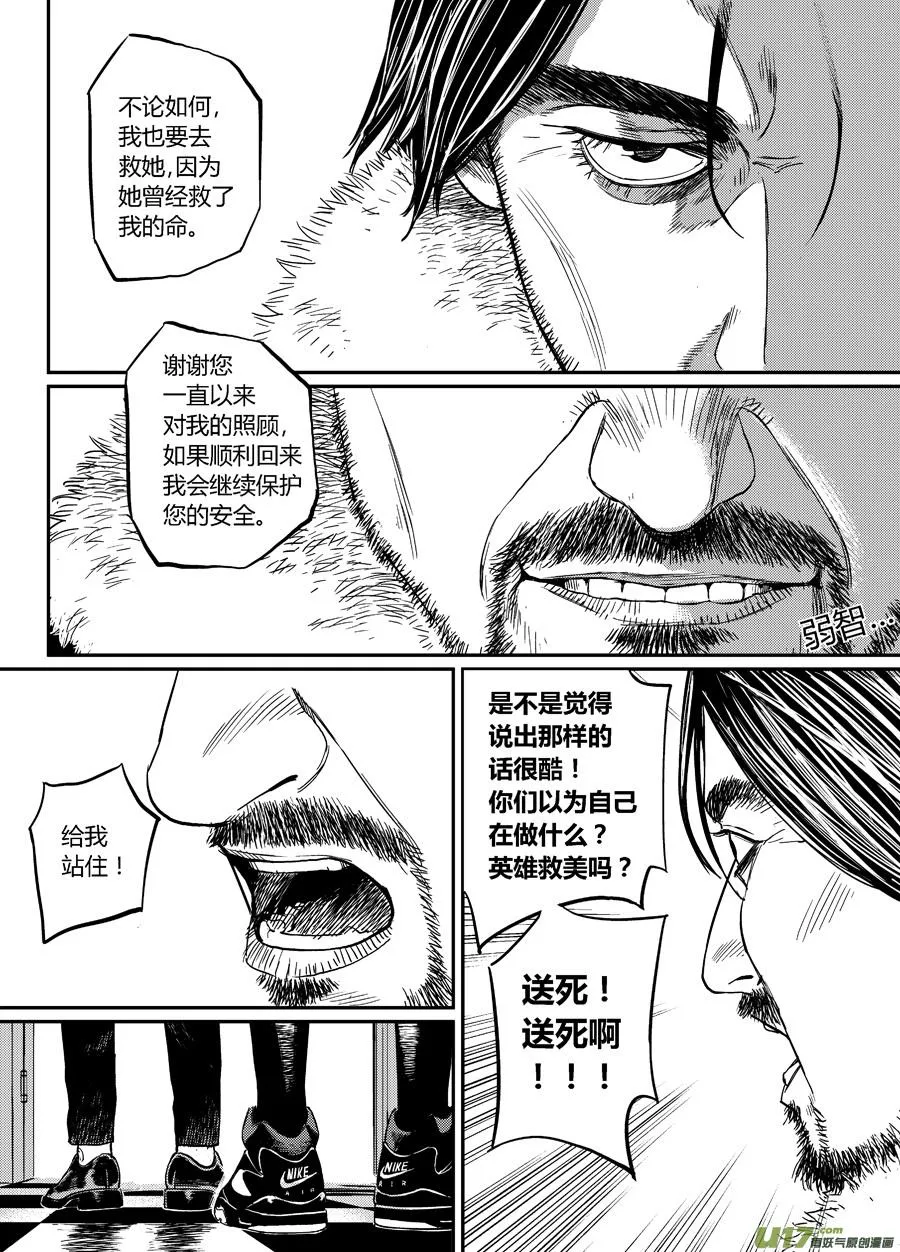 第二十话 帕西的妥协 第3页
