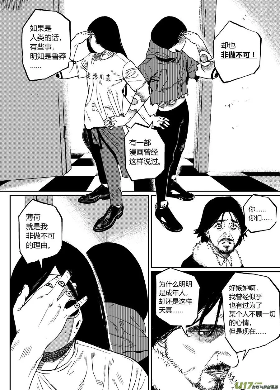第二十话 帕西的妥协 第4页