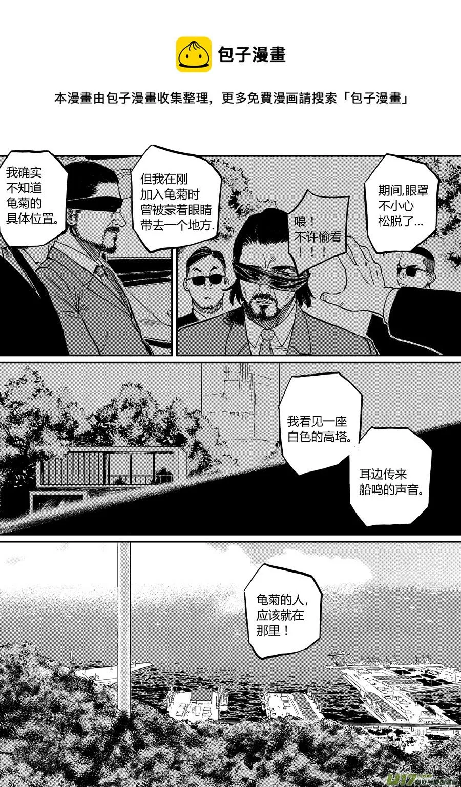 第二十话 帕西的妥协 第5页