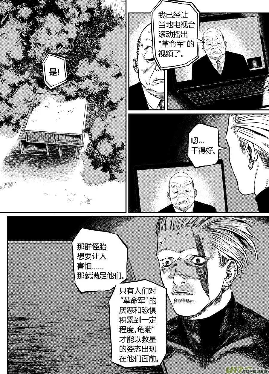 第二十话 帕西的妥协 第6页