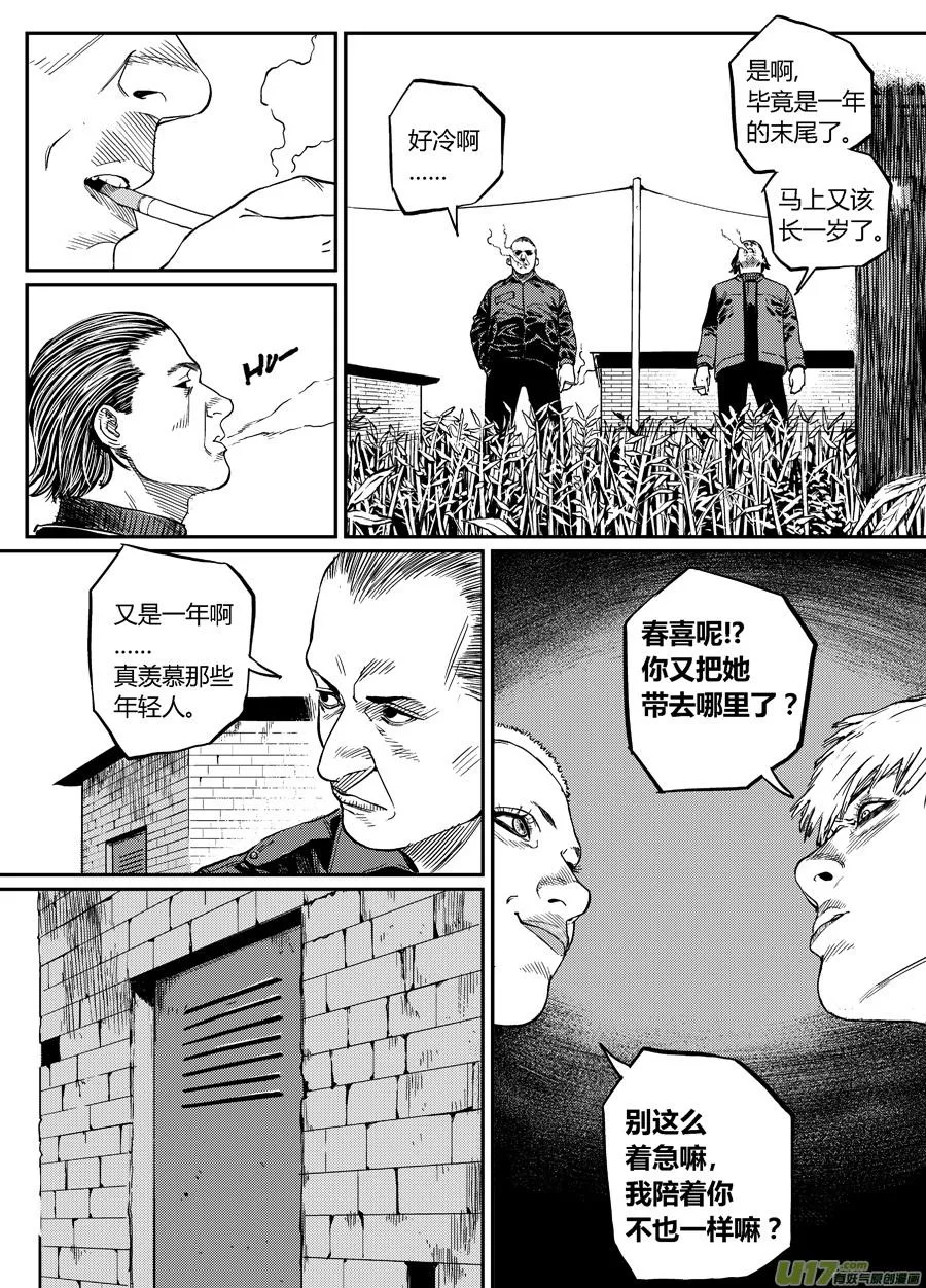 第二十话 帕西的妥协 第8页