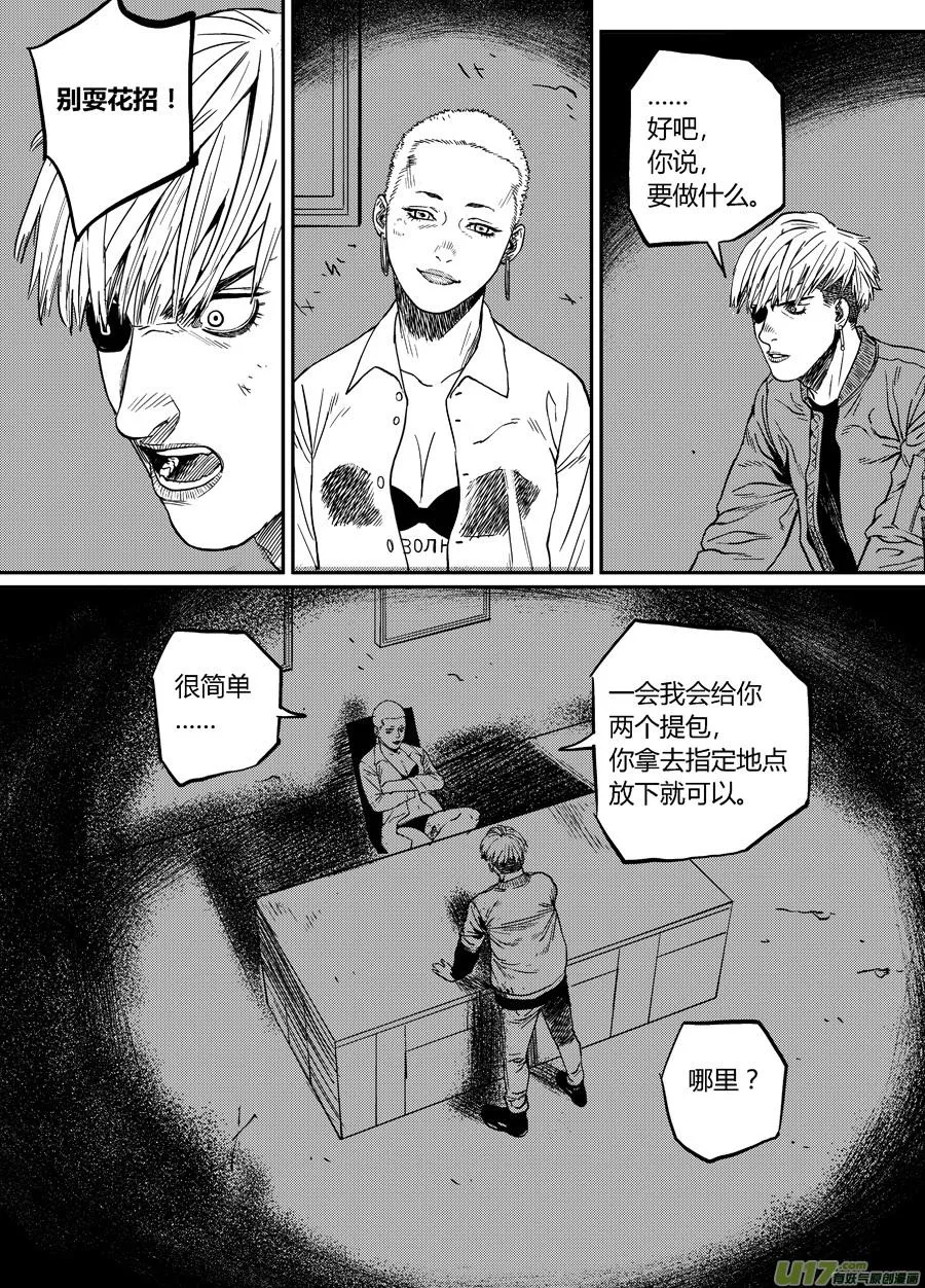 第二十话 帕西的妥协 第10页