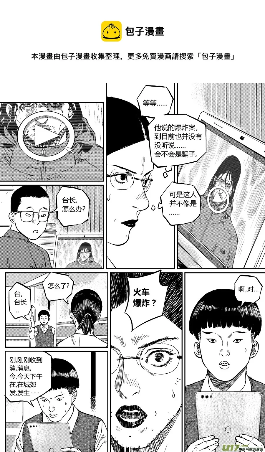 第十九话 紧急新闻 第1页