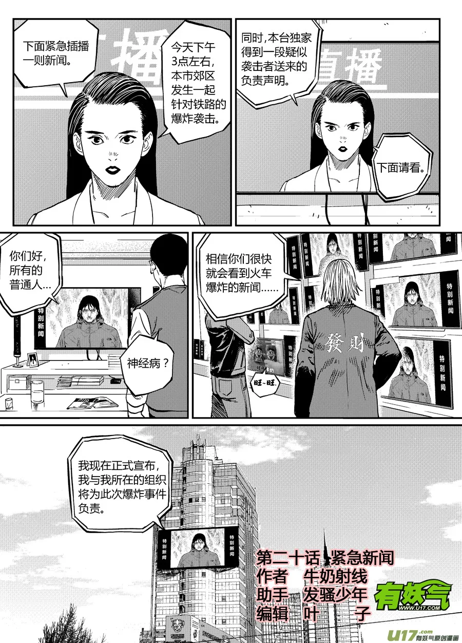 第十九话 紧急新闻 第2页