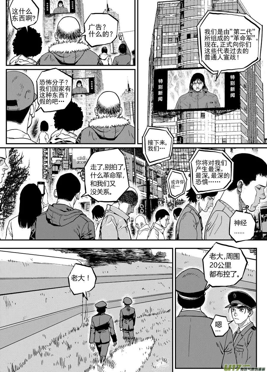 第十九话 紧急新闻 第3页