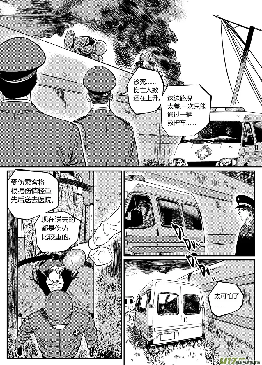 第十九话 紧急新闻 第4页