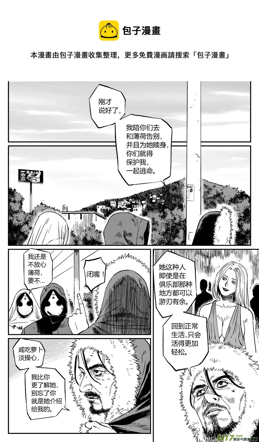 第十九话 紧急新闻 第5页