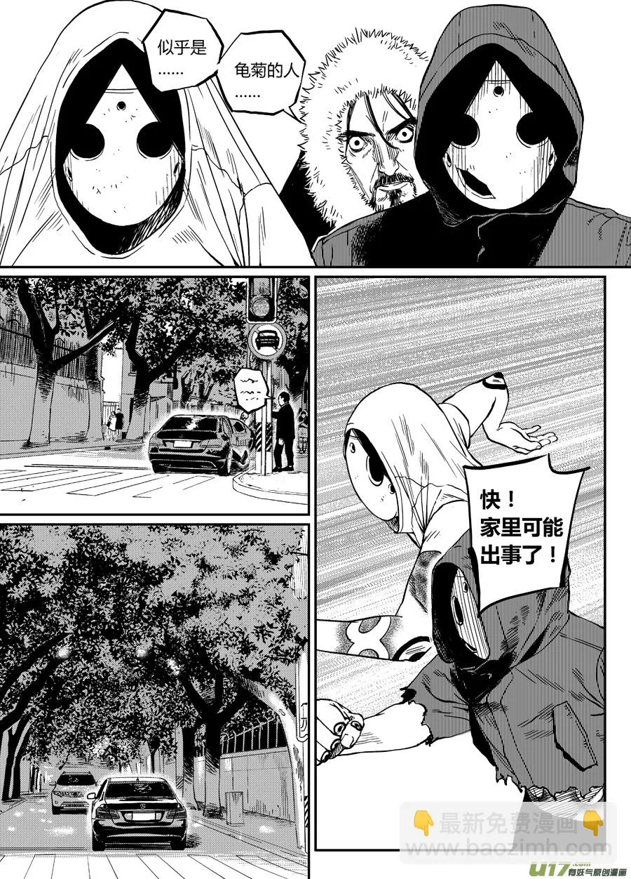 第十九话 紧急新闻 第7页