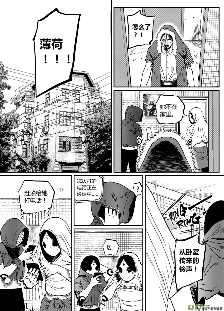第十九话 紧急新闻 第8页