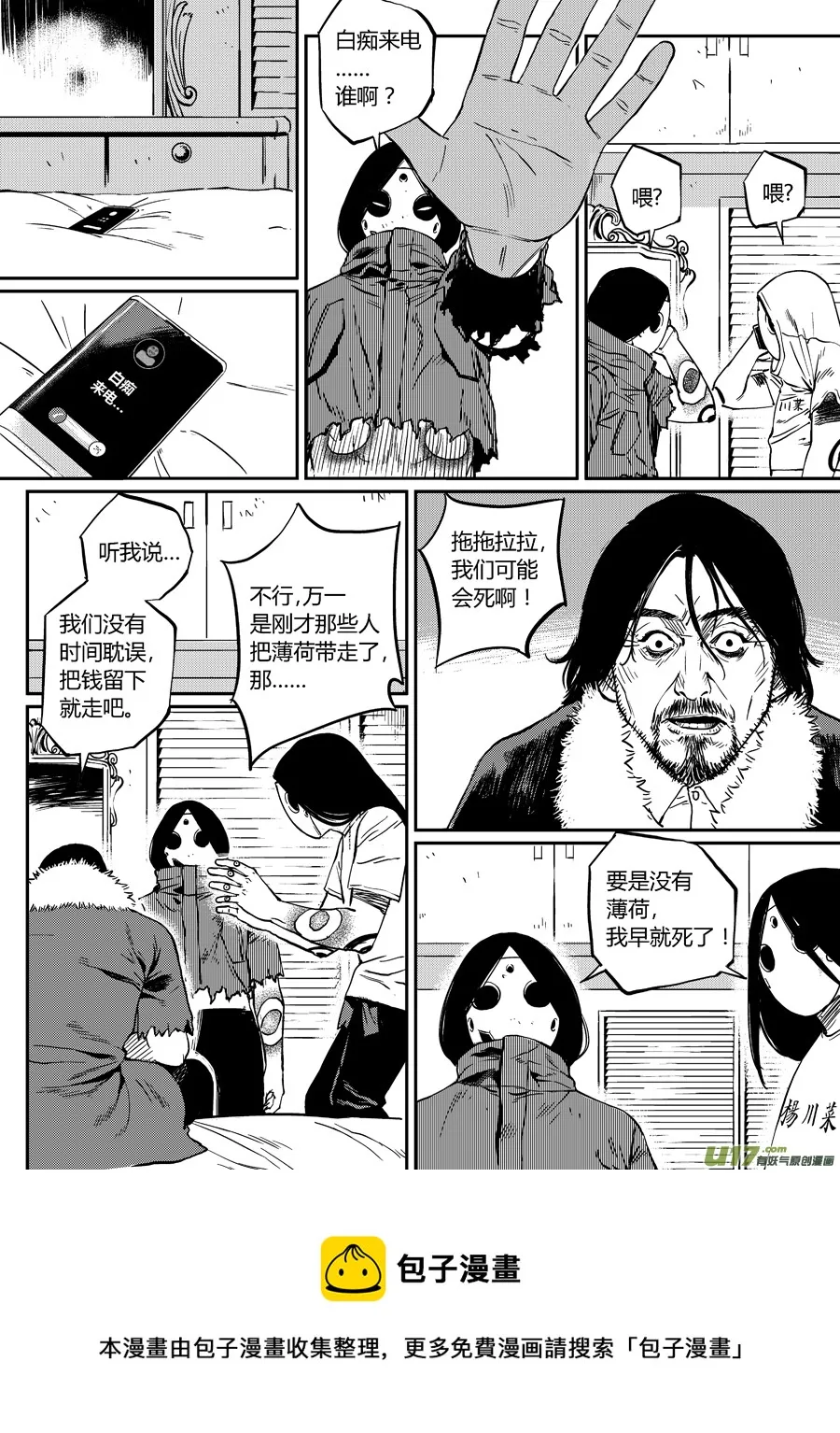 第十九话 紧急新闻 第9页