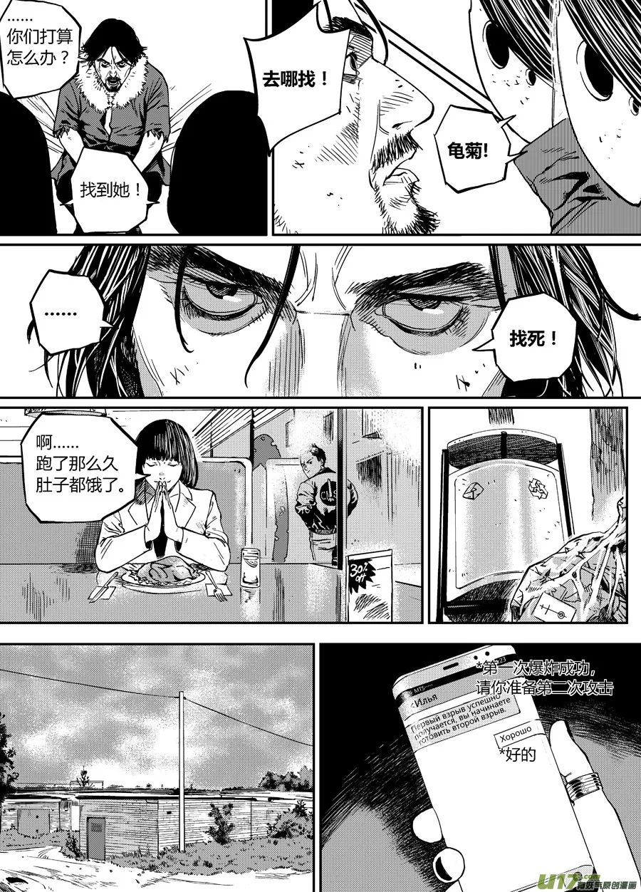 第十九话 紧急新闻 第10页