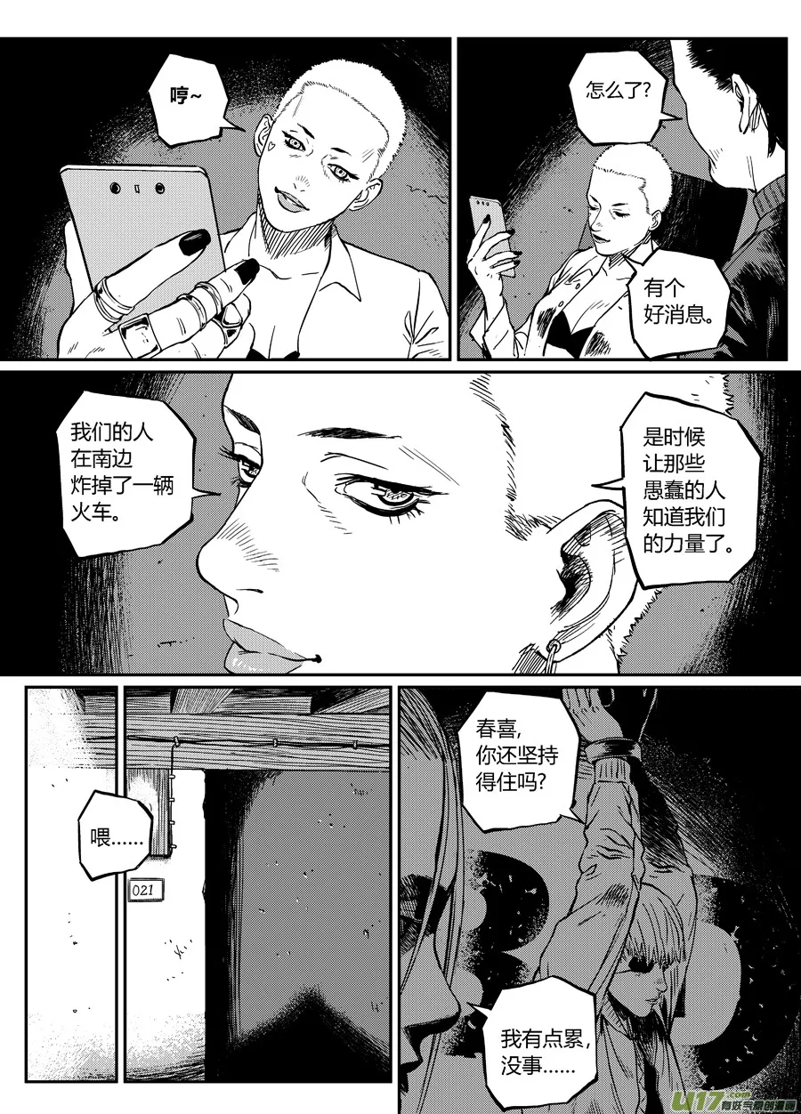 第十九话 紧急新闻 第11页