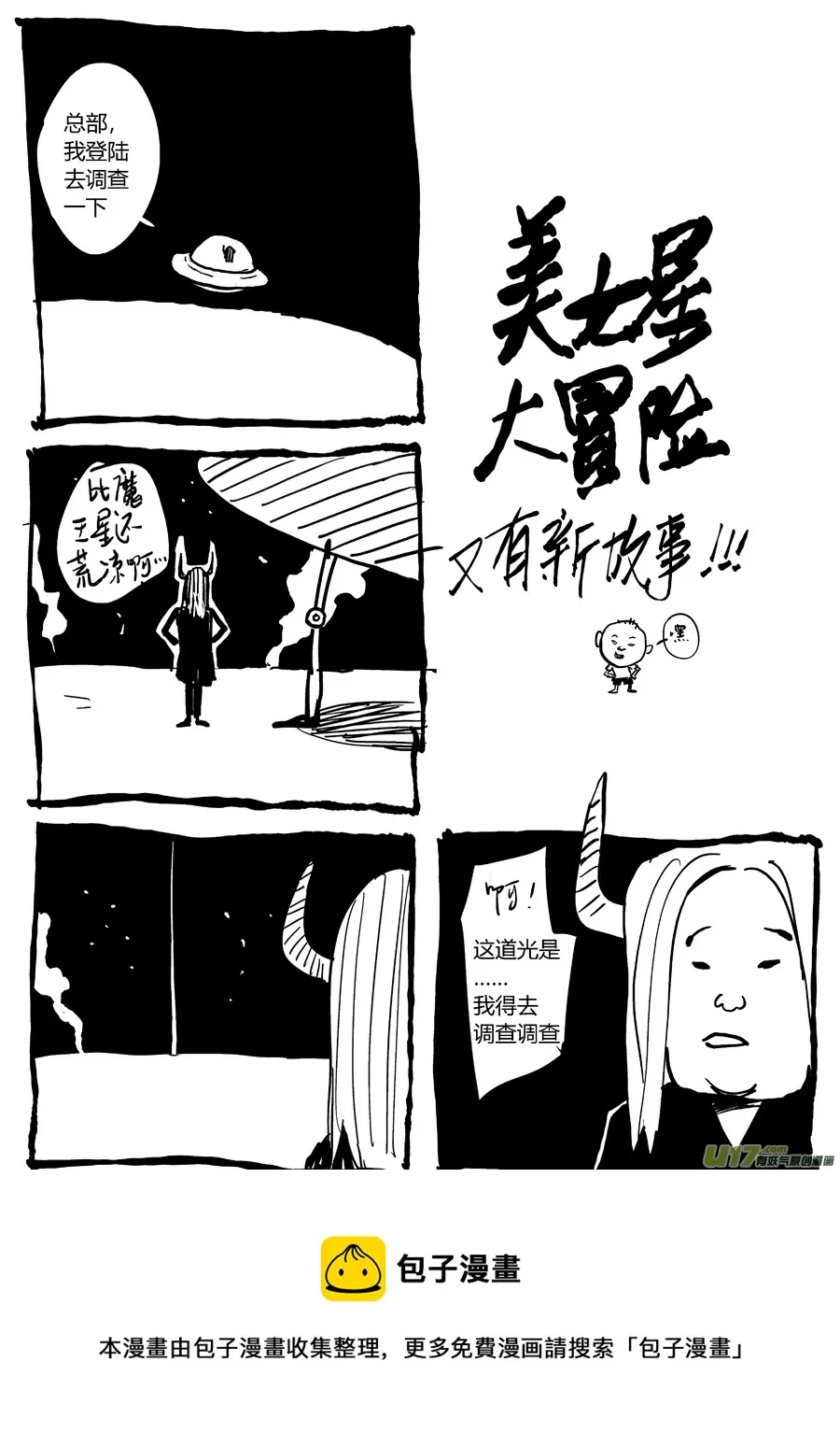 第十九话 紧急新闻 第13页