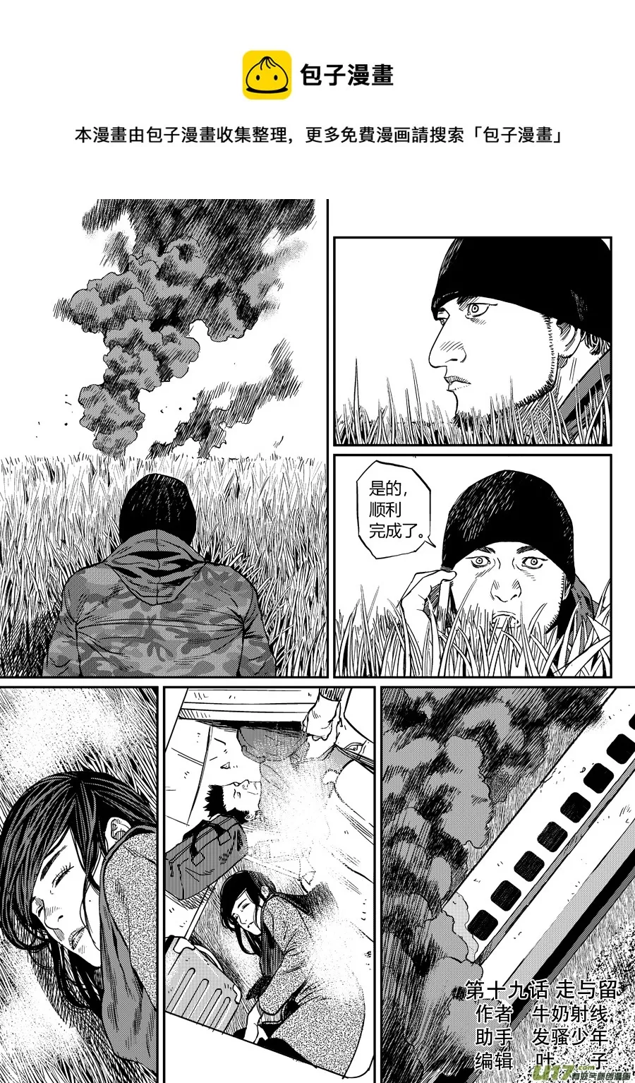 第十八话 走与留 第1页