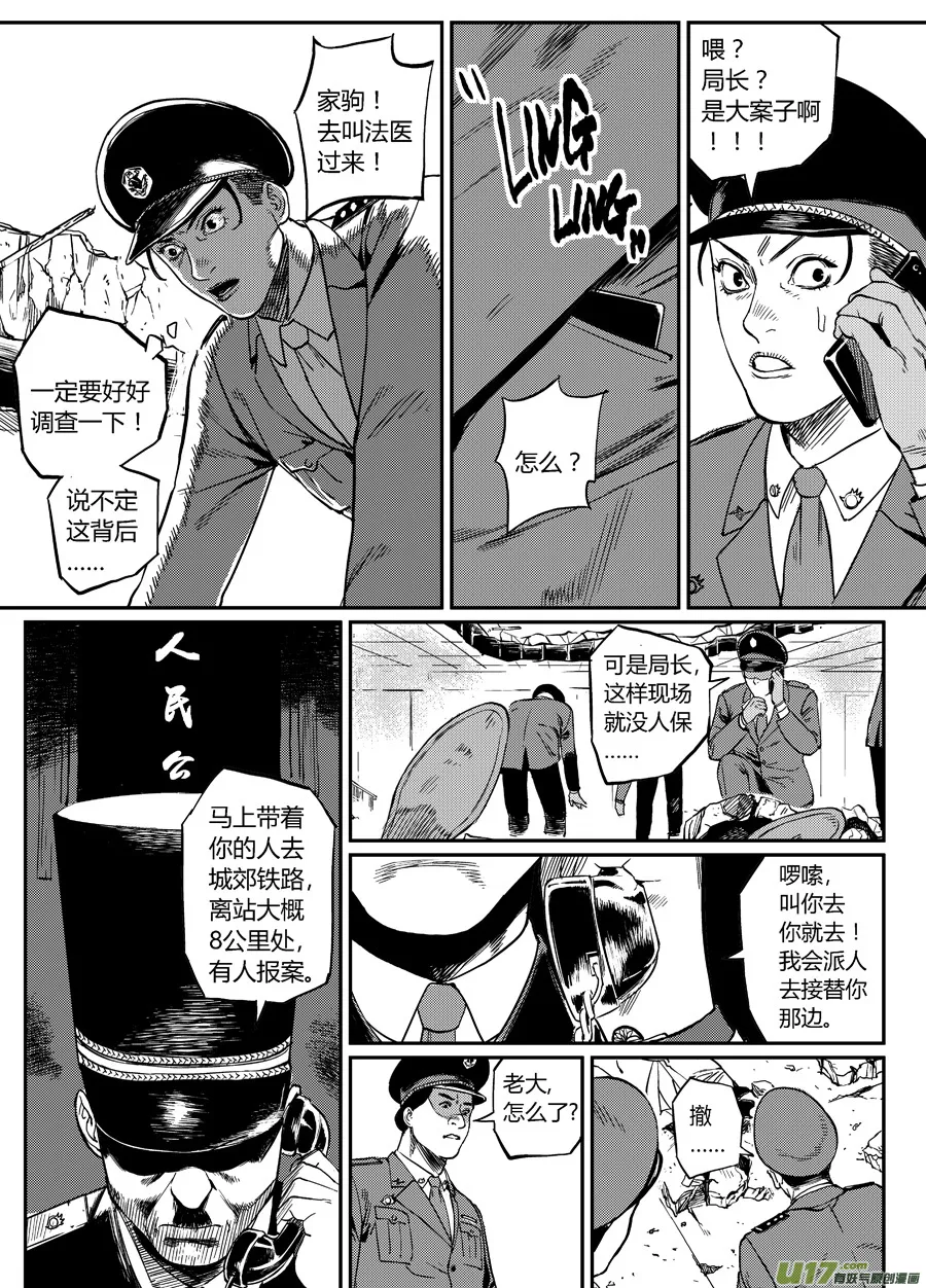 第十八话 走与留 第3页