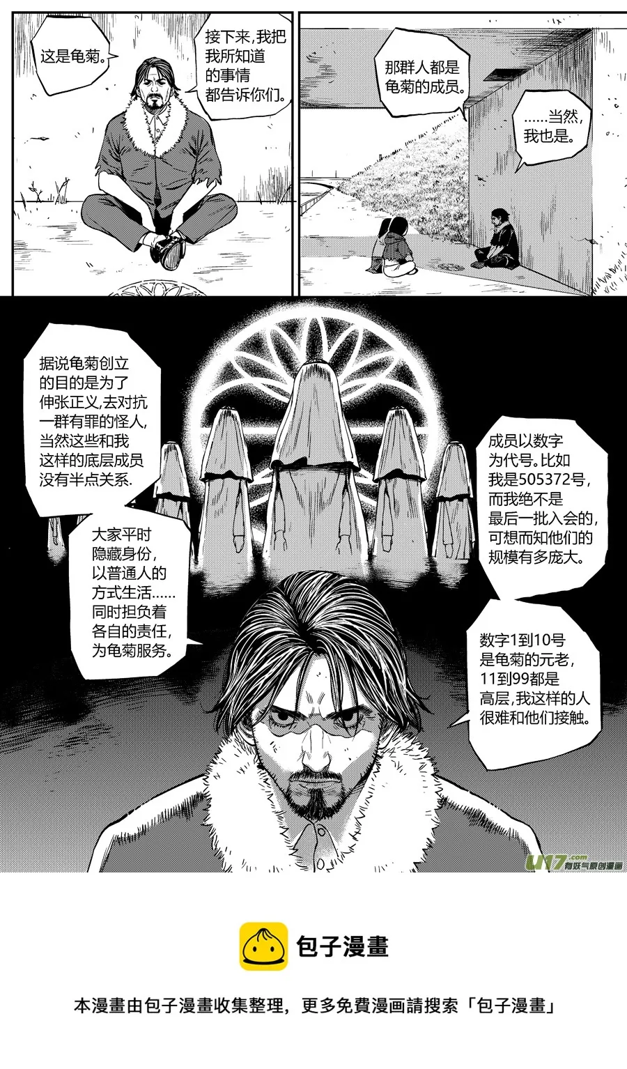 第十八话 走与留 第5页