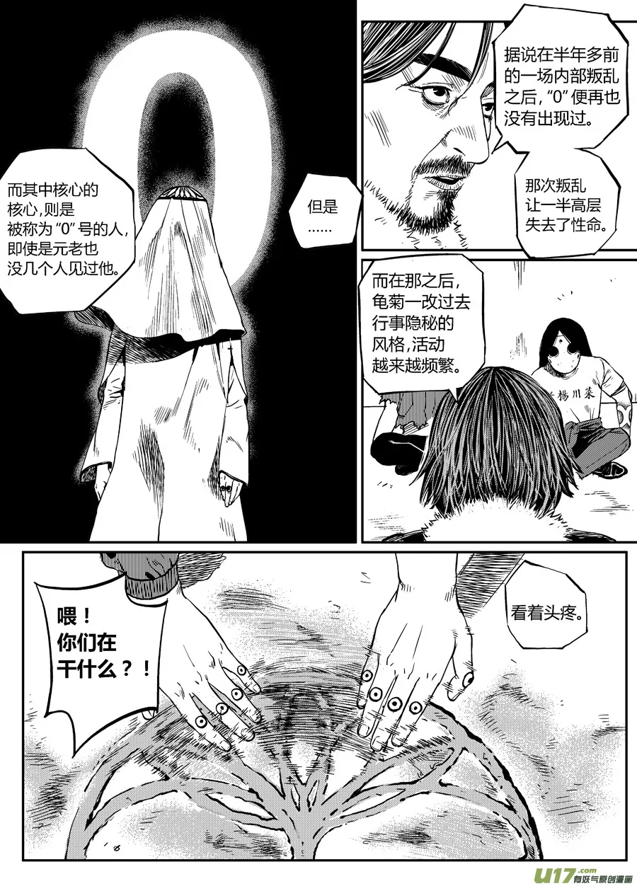 第十八话 走与留 第6页