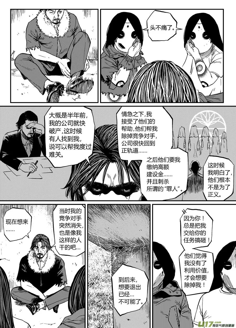第十八话 走与留 第7页