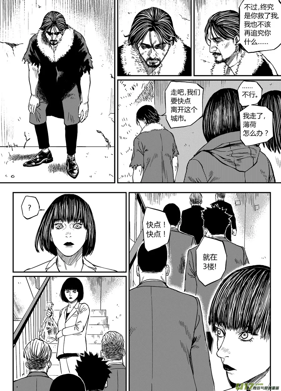 第十八话 走与留 第8页