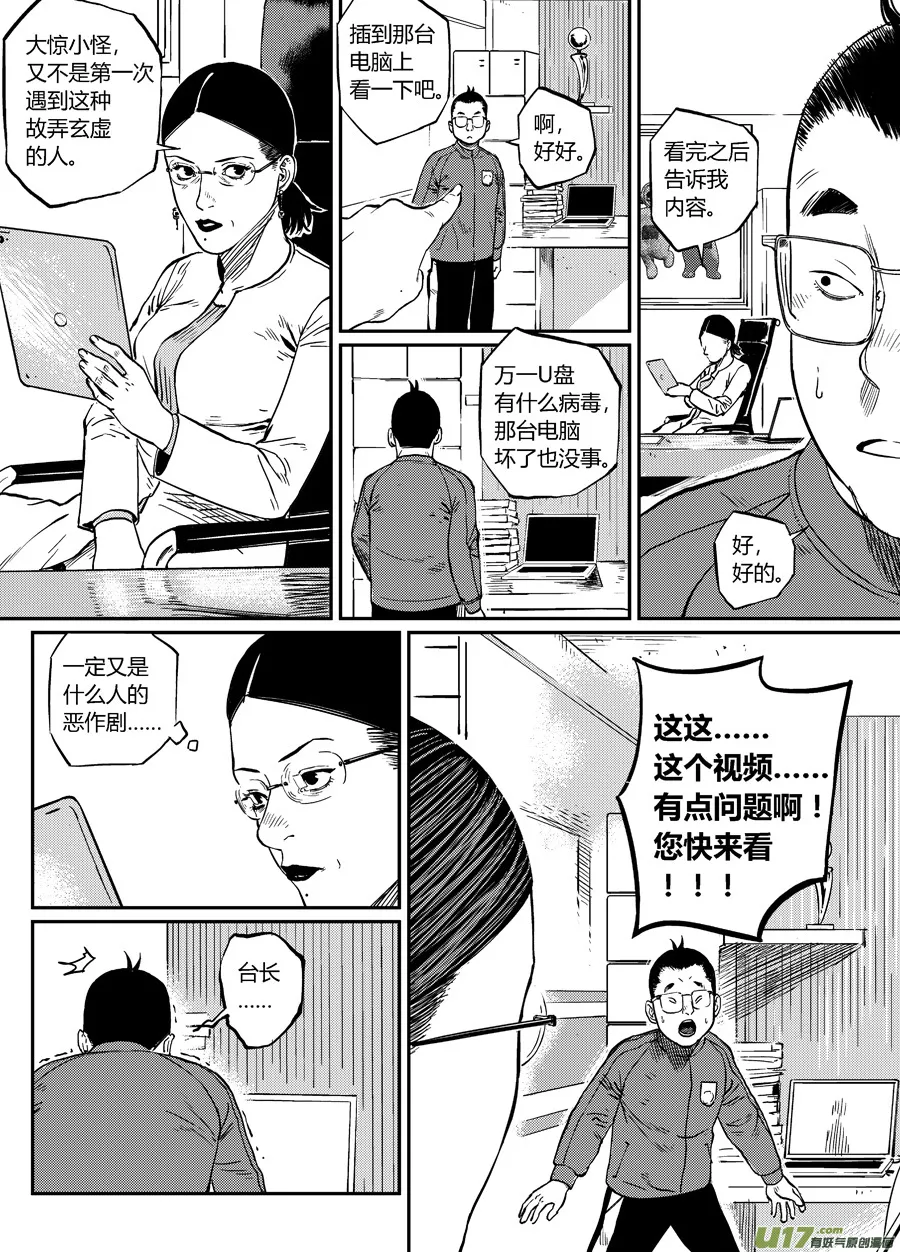 第十八话 走与留 第11页