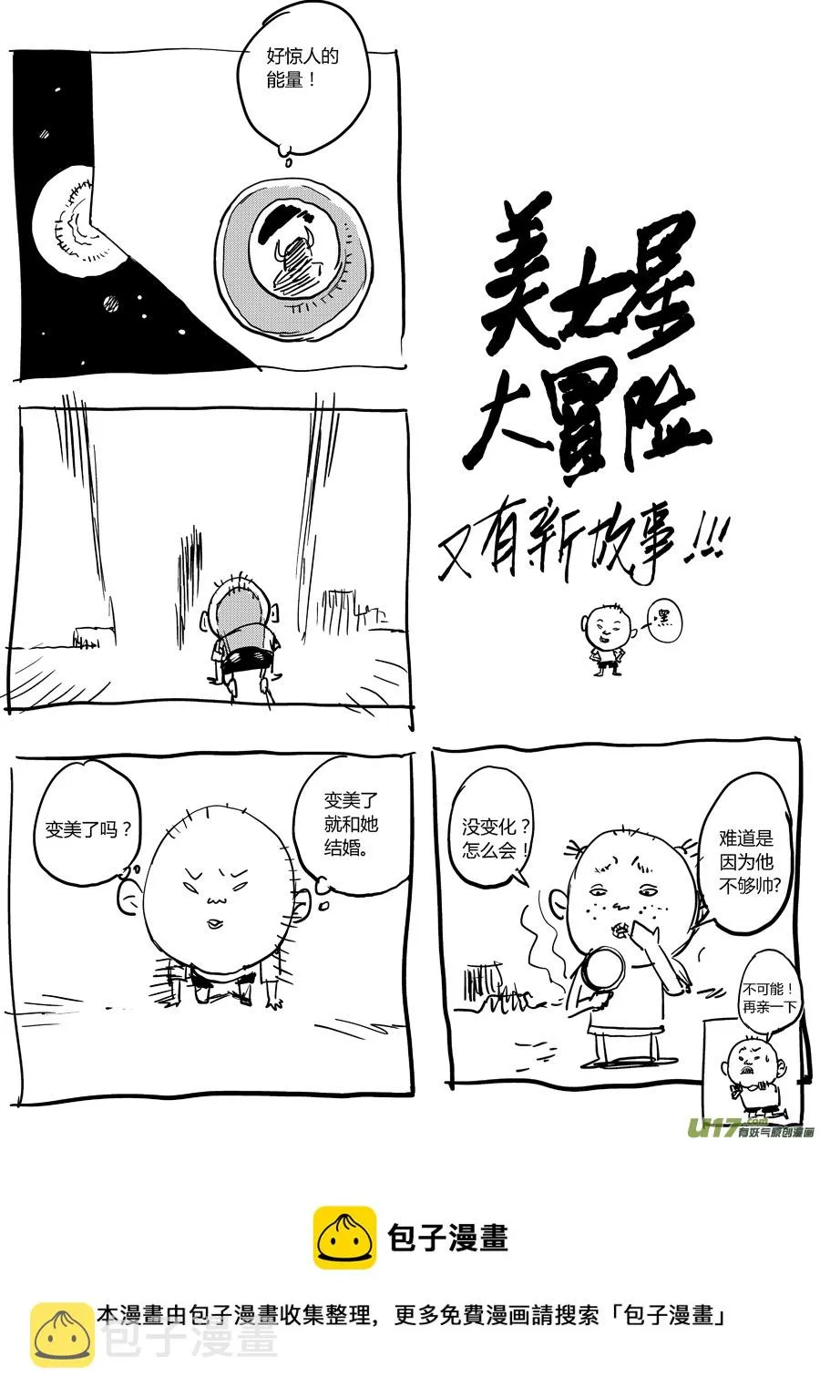 第十八话 走与留 第13页