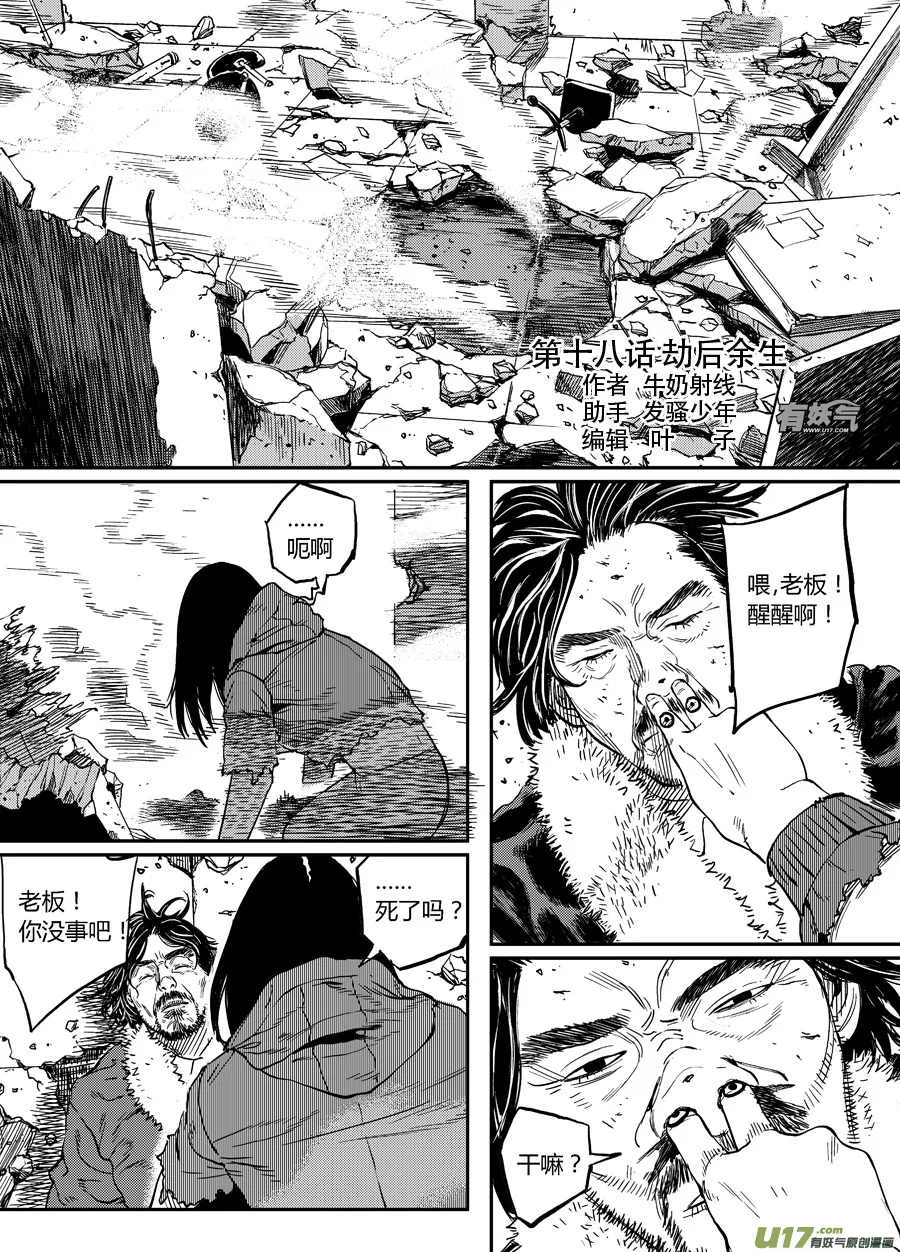 第十七话 劫后余生 第2页