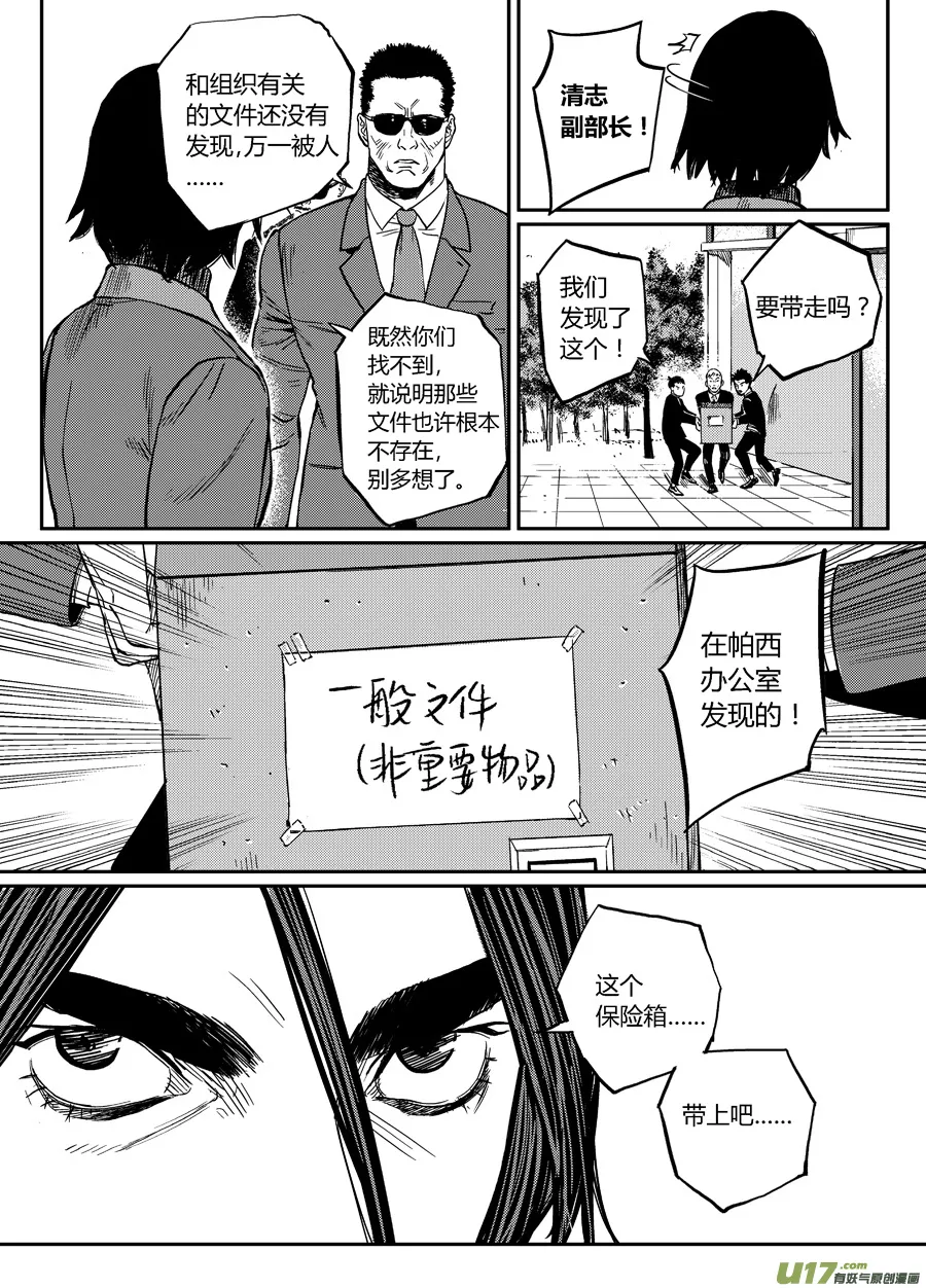 第十七话 劫后余生 第4页