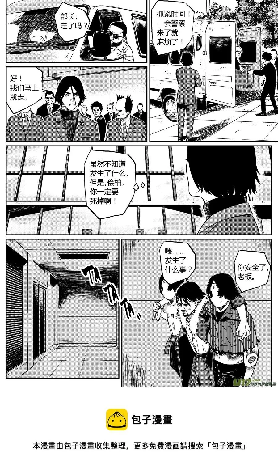 第十七话 劫后余生 第5页