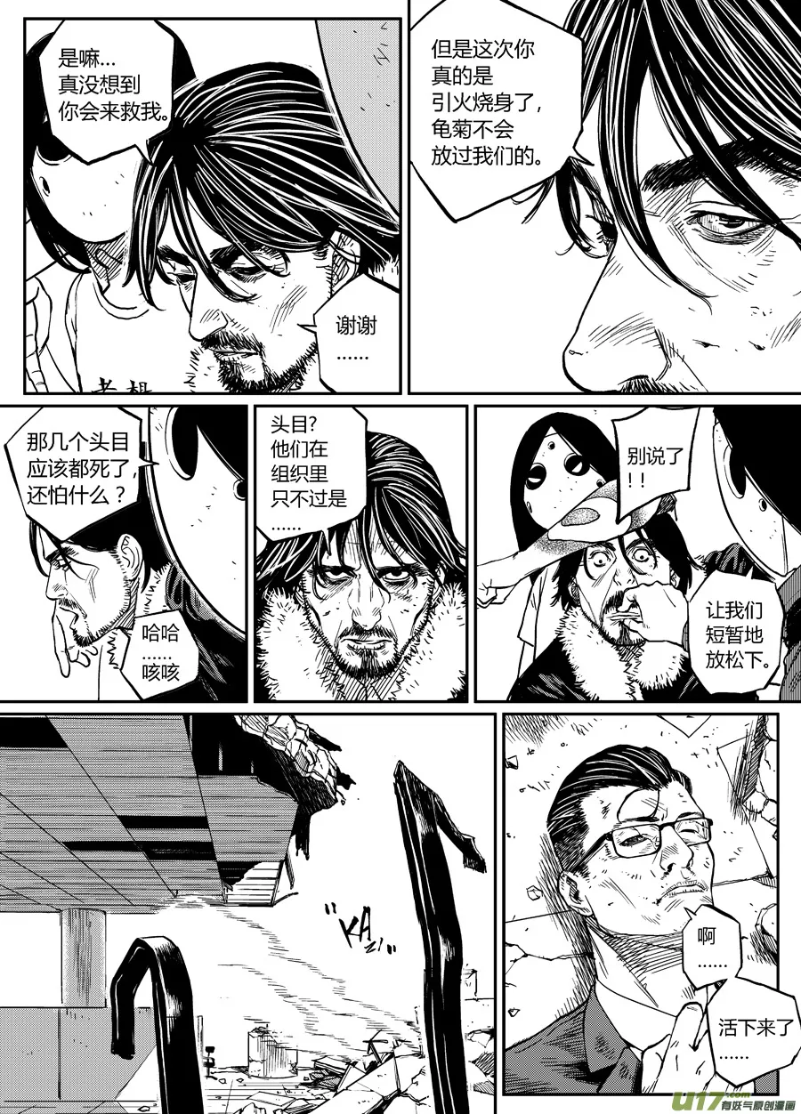 第十七话 劫后余生 第6页