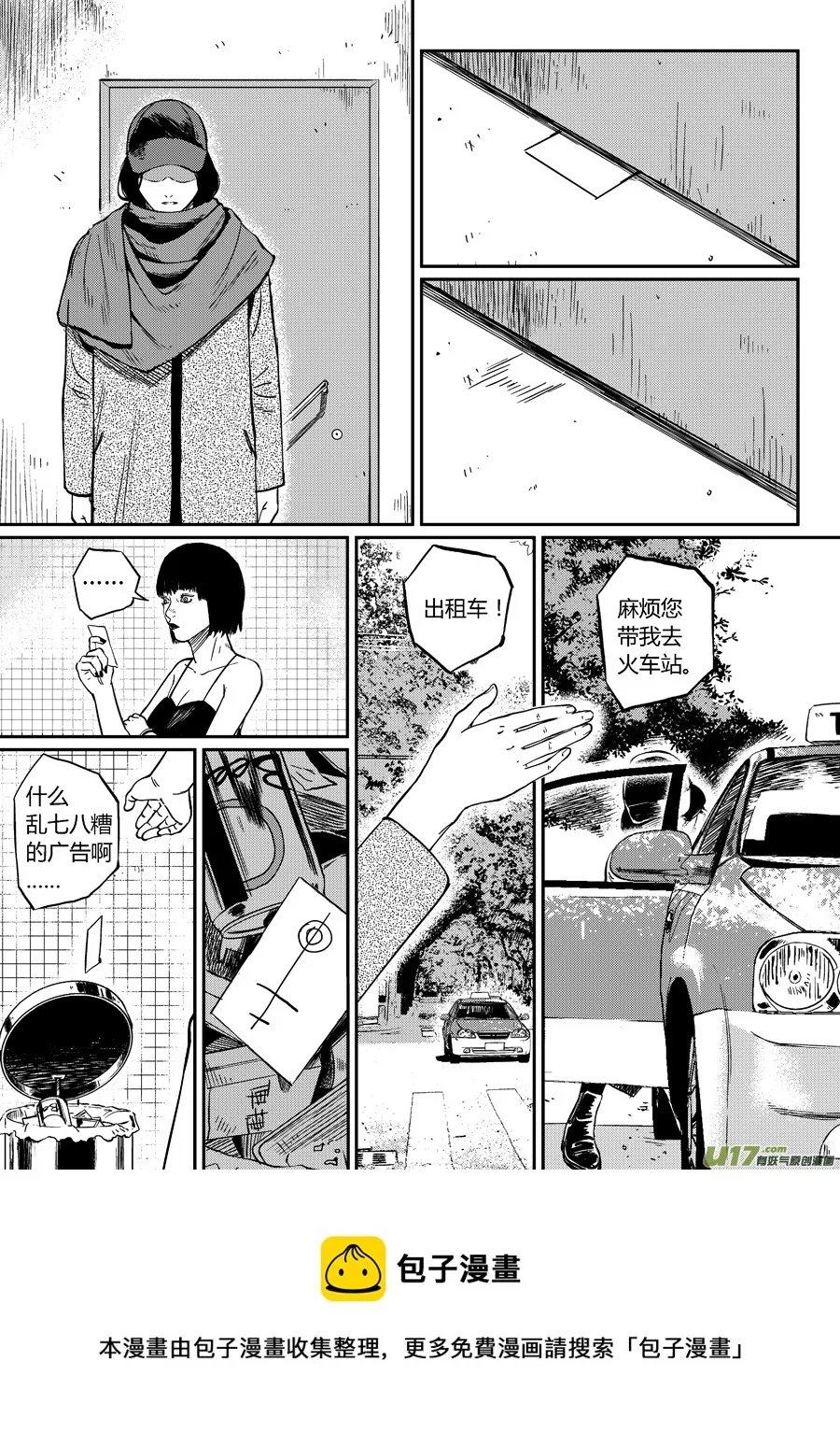 第十七话 劫后余生 第9页