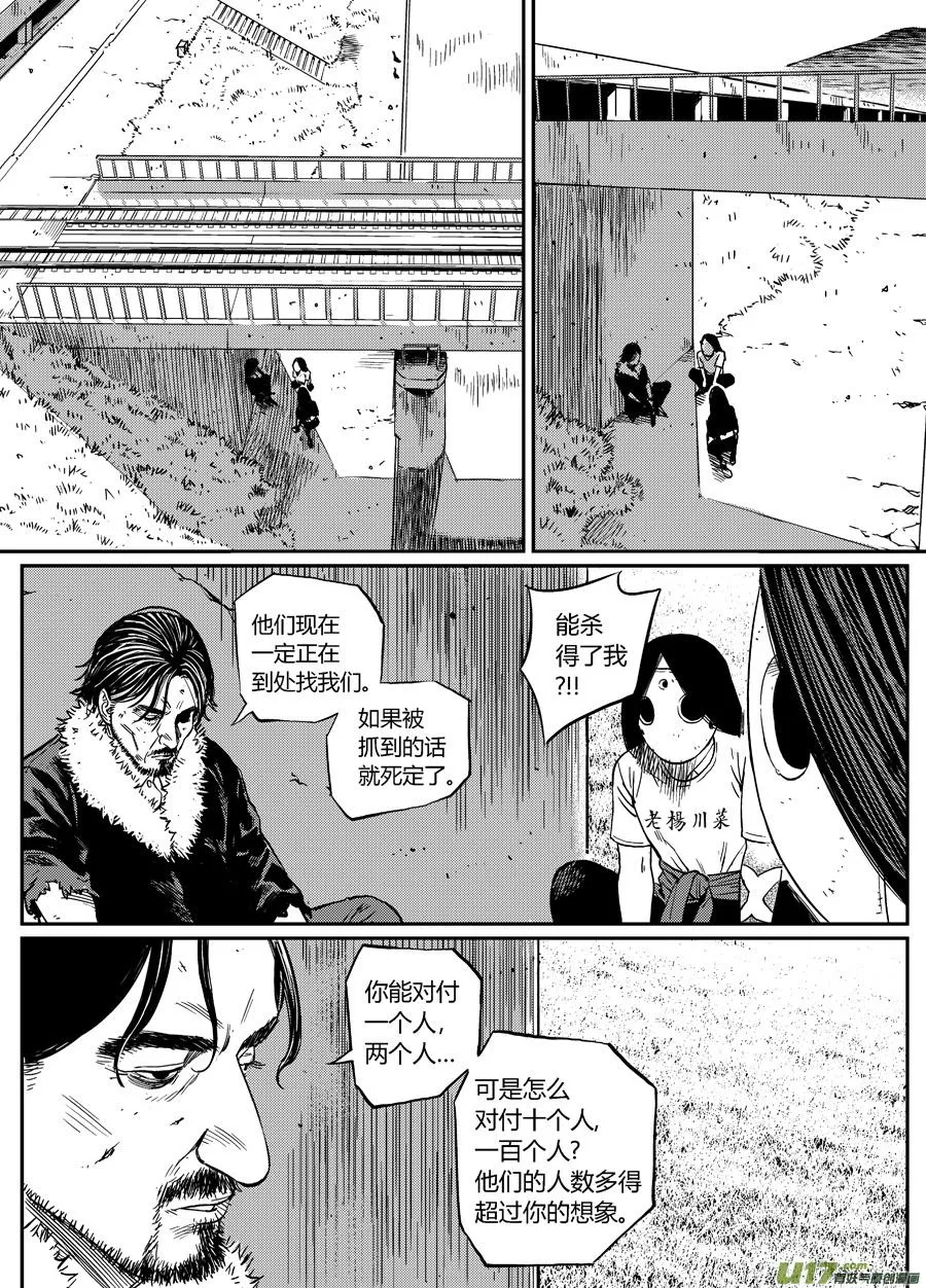 第十七话 劫后余生 第11页