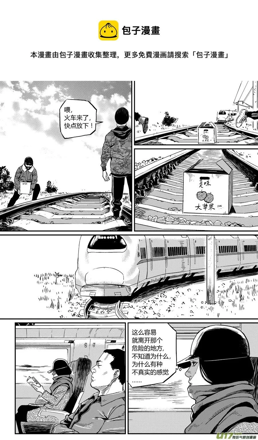 第十七话 劫后余生 第13页