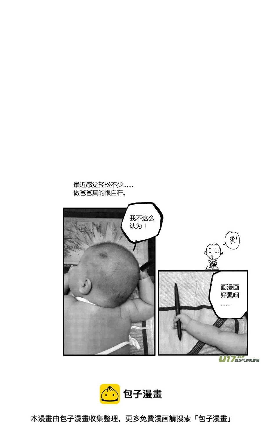 第十七话 劫后余生 第15页