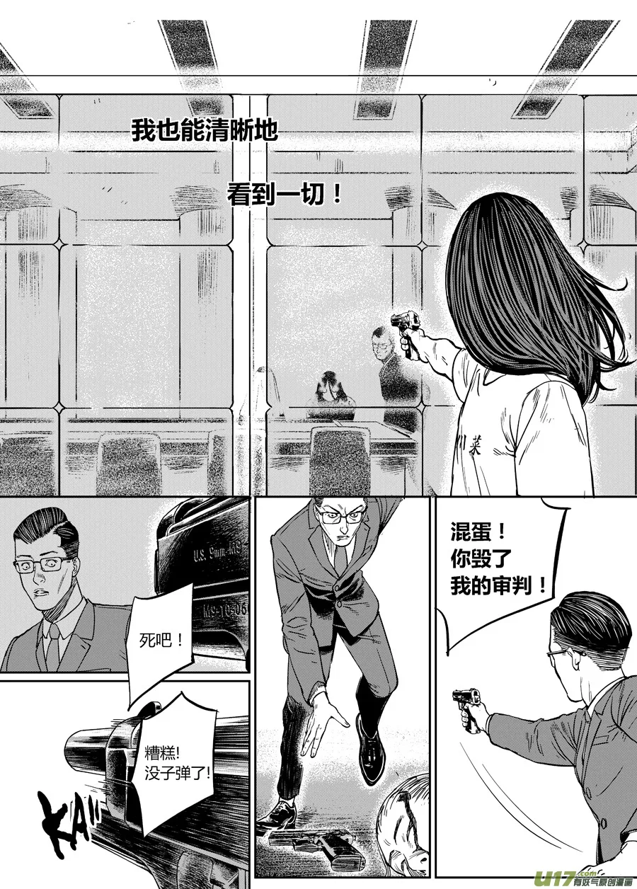 第十六话 直面（下） 第8页