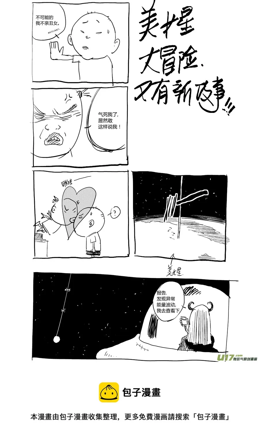 第十六话 直面（下） 第12页