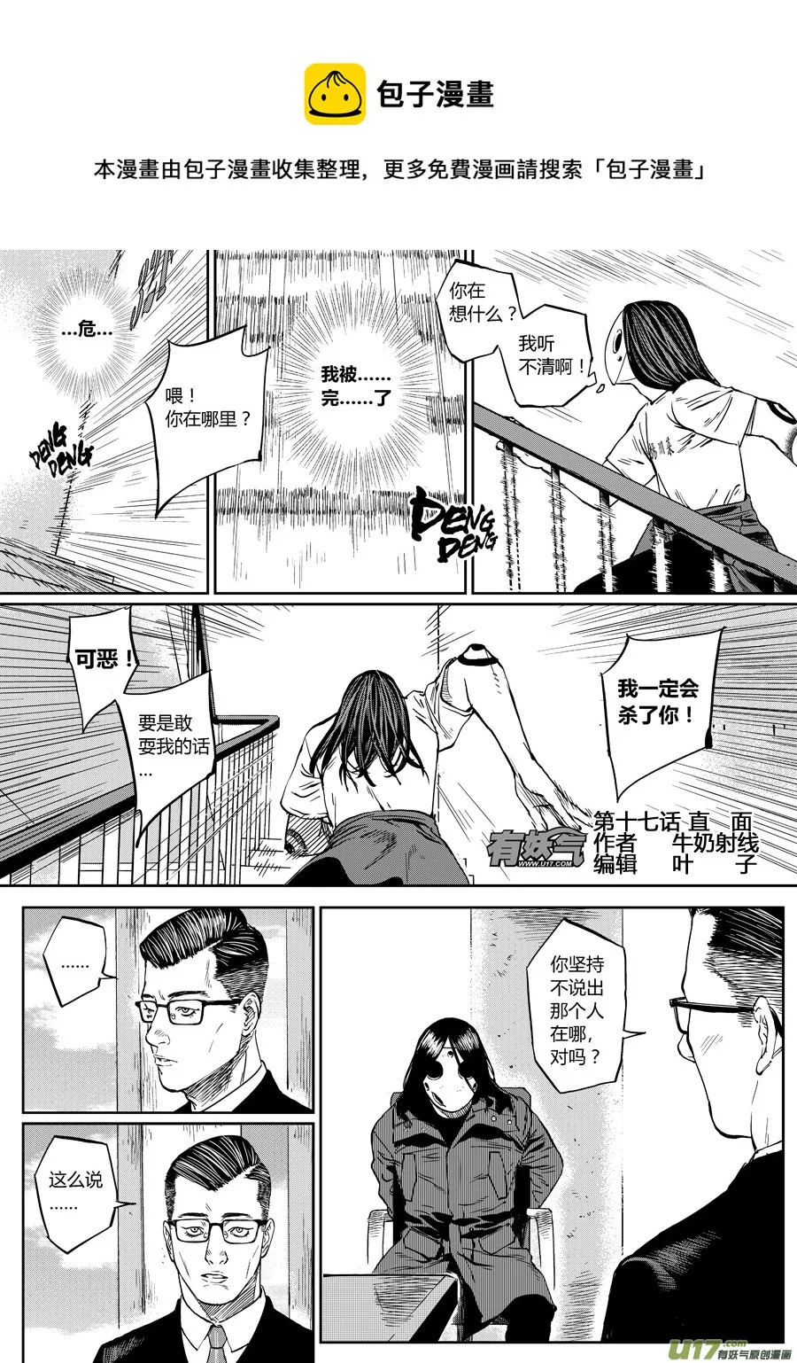 第十六话 直面（上） 第1页