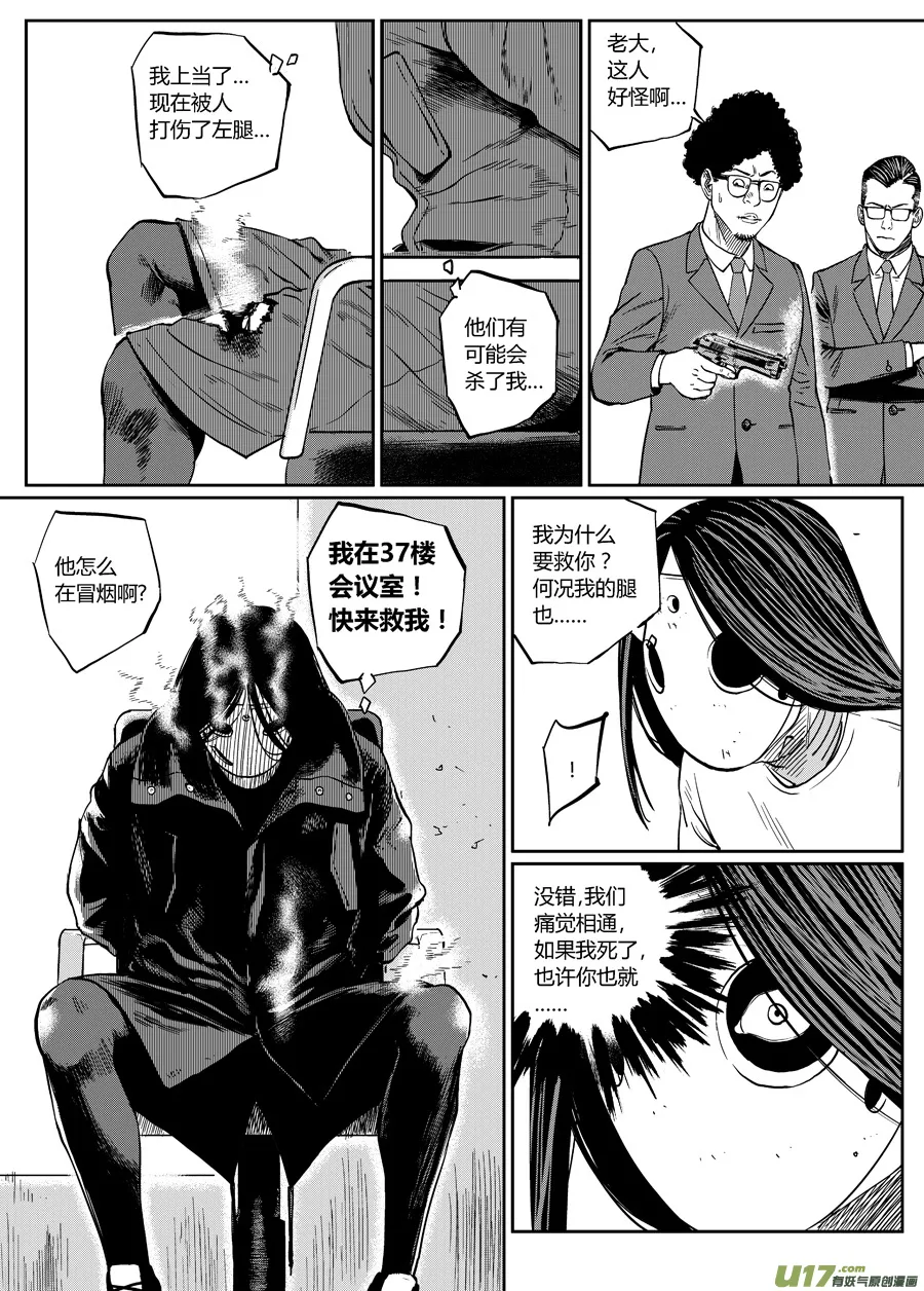 第十六话 直面（上） 第4页