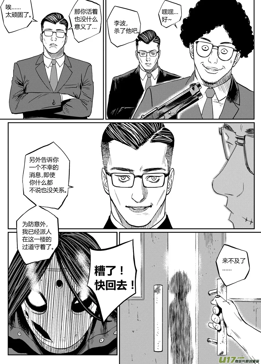 第十六话 直面（上） 第6页