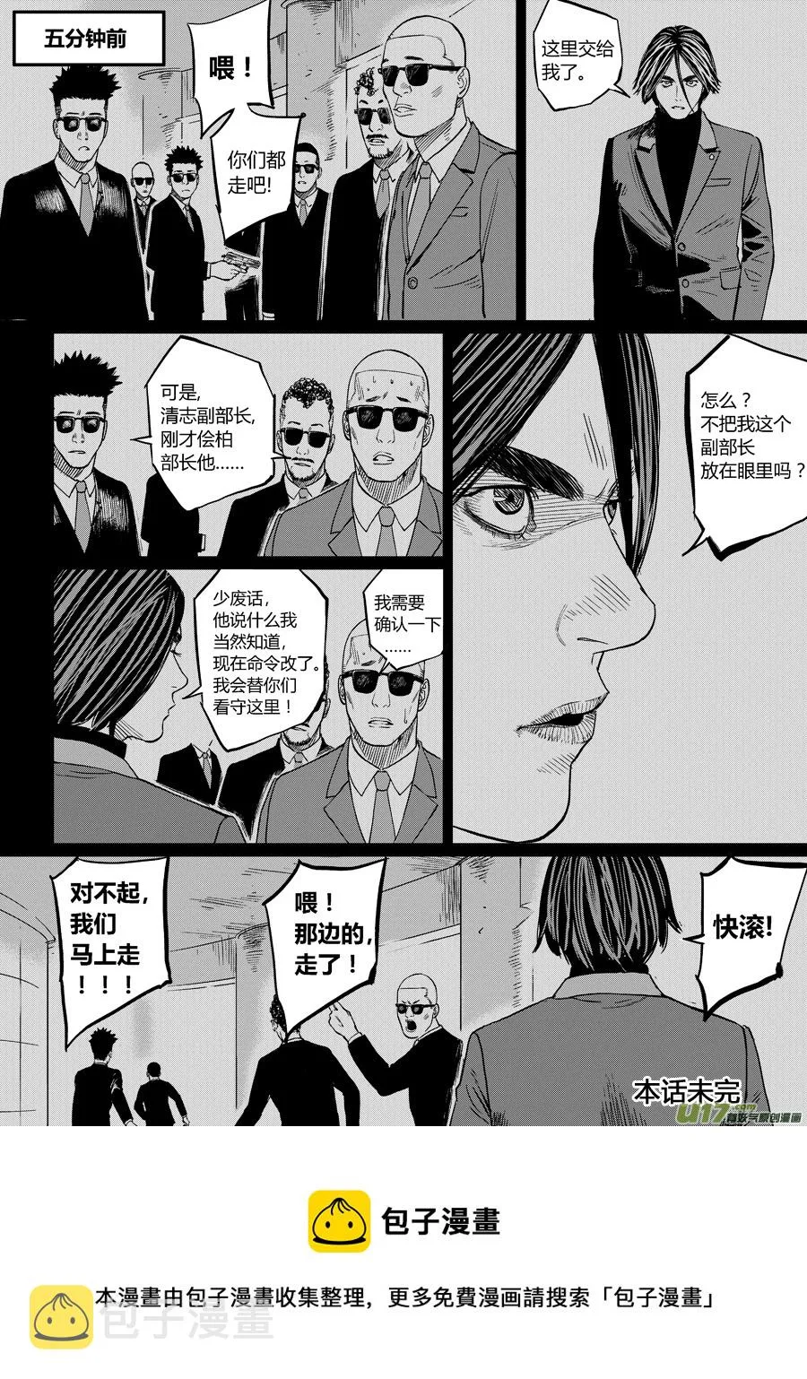 第十六话 直面（上） 第9页
